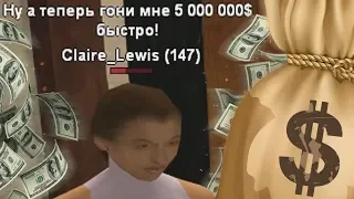 ОБМАНУЛ ДЕВУШКУ НА 5.000.000$ В GTA SAMP!?