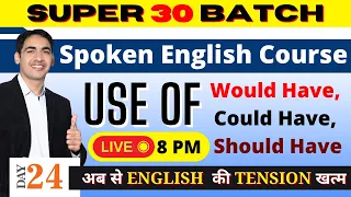 Would Have, Could Have, Should Have का सही Use| Modal Verbs | Spoken English Course Day 24 | Live