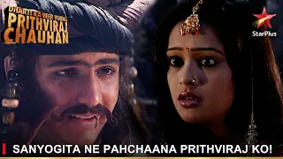 Dharti Ka Veer Yodha Prithviraj Chauhan | Sanyogita ne pahchaana Prithviraj ko!