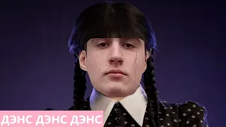 БАРИК ФАНАТ УЭНСДЕЙ