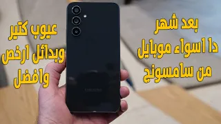 اكيد هتندم لو مشفتش الفديو بعد شهر يستاهل  | Samsung Galaxy A54