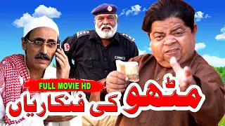 Pothwari Drama - Full Movie HD Mithu Ki Fankariyan - Shehzada Ghaffar Comedy - Pothwari Feature Film