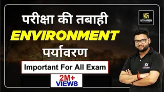 Environment (पर्यावरण) | Most Important Questions | For All Exams | By Kumar Gaurav Sir