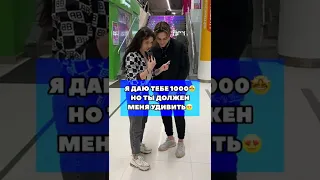 Tik-Tok: Удиви меня и получи 1000 гривен❤️ (2021)