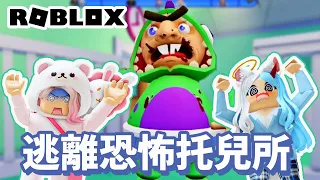 【ROBLOX】逃離恐怖托兒所 逃脫 跑酷 闖關 冒險 遊戲 攻略/escape daily daycare[NyoNyo妞妞日常實況]