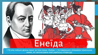 Початок українського національного відродження