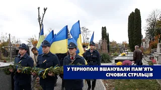 У Тернополі вшанували пам’ять січових стрільців