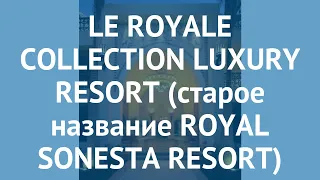 LE ROYALE COLLECTION LUXURY RESORT (старое название ROYAL SONESTA RESORT) 5* обзор