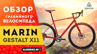 Гравийный велосипед Marin Geshtalt X11 | Универсальный байк с необычными решениями