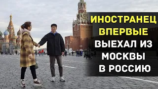 Иностранец впервые выехал из Москвы в Россию: как ребенок то весело, то страшно 😂