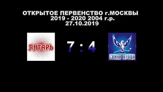 Янтарь 2004 - Синяя птица 2004 27.10.2019