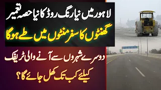 Lahore Ring Road SL-3 - Adda Plot, Bahria Town and Multan Road Patch Construction Update