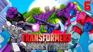 TRANSFORMERS: Devastation - Прохождение pt6