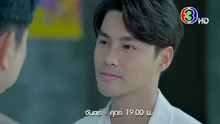 18 มงกุฎสะดุดเลิฟ EP.19 คืนนี้ 19.00 น. | Ch3Thailand