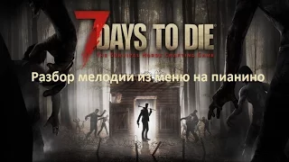 Разбор темы из игра 7 Days to Die