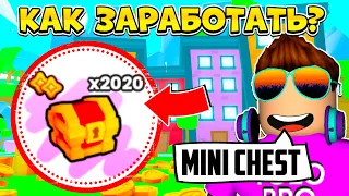 КАК ЗАРАБОТАТЬ ГЕМЫ НА MINI CHEST в Pet Simulator 99 | Roblox