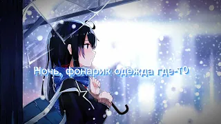 Nightcore - Дыши (Animal ДжаZ)