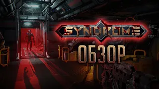 SYNDROME | Иногда инди-хорроры удивляют [ОБЗОР]