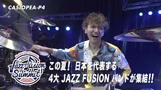 【7/17(月・祝)】Blue Note Tokyo 35th presents「JAZZ - FUSION SUMMIT 2023」