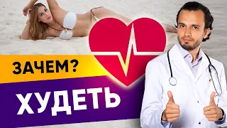 Как начать худеть? Зачем худеть? Мoтивация для похудeния | Диетолог Aндрей Hикифорoв