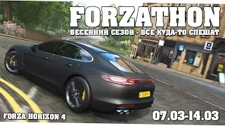 "Тройной проход" и "Удар сбоку" - Forzathon 07.03-14.03 (forzathon guide)