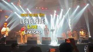 Level Five - KHOYE JAWA CHAAD - ক্ষয়ে যাওয়া চাঁদ (Live Lyric Video) Dhaka Summer Con Musics Live BD