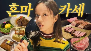 달디달고달디단소고기 💛 혜리의 맛잘알먹잘알 한우 오마카세편