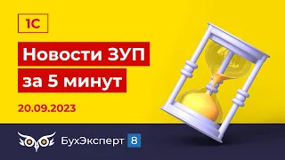 СЭДО, взносы и уведомления по иностранцам, индексация зарплаты в 1С ЗУП 3.1 и другое