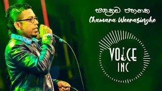 සඳකඩ පහනක | Sandakada Pahanaka | Voice Of Chamara Weerasinghe | Sinhala Songs | Cover | @ Voice Inc