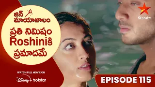 Jin Mayajalam Episode 115 | ప్రతి నిమిషం Roshiniకి ప్రమాదమే | Telugu Serials | Star Maa