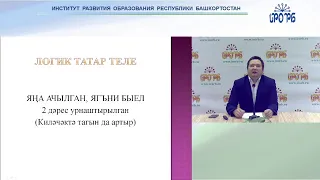 Использование цифровых образовательных ресурсов в преподавании татарского языка и литературы