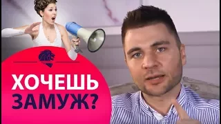 Как выйти замуж? 5 пунктов, которые приведут тебя к замужеству.