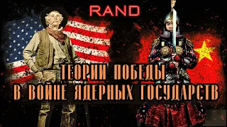 RAND теория победы США в войне с Китаем. Победитель пойдет на компромис Геннадий Дубов. Вигиринский