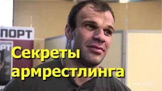 Как победить в борьбе на руках. Хитрости армрестлинга от Дениса Цыпленкова