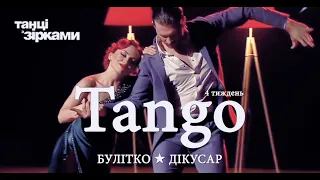 Танго – Танці з зірками'19 — Вікторія Булітко та Дмитро Дікусар [танець]
