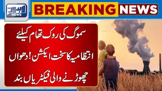 To prevent smog | Strict action of the administration! Smoke Dropping factories closed