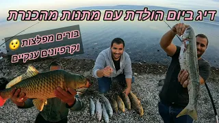 דיג בכנרת ביום הולדת שלי הכנרת נתנה לי יום מטורף בורים ענקיים וקרפיונים