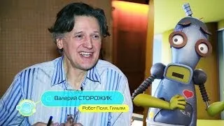 Валерий Сторожик в мультфильме "Алиса знает, что делать!" (Робот Поля)