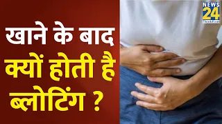 Sanjeevani: क्यों होती है खाने के बाद Bloating? Dr.Pratap Chauhan से जानिए ब्लोटिंग से बचने का मंत्र