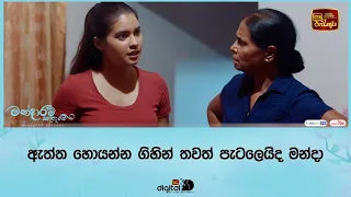 ඇත්ත හොයන්න ගිහින් තවත් පැටලෙයිද මන්දා