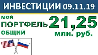 №7 Мой инвестиционный портфель акций. Interactive Brokers. ВТБ Мои Инвестиции 2019. ETF. ИИС. Акции.