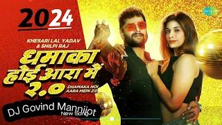 Dhamaka Hoi Aara Me {Powerfull Blast EDM-Mix Pankaj Tufani DJ Govind Mannijot