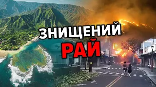 Кілька тисяч людей у ВОГНЯНІЙ ПАСТЦІ! Руйнівні лісові пожежі спалахнула на Гавайському острові Мауї