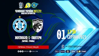 Чемпіонат України 2021/22. 1 тур. Житлобуд-1 - Пантери