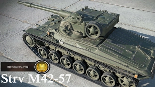 Strv m/42-57 Alt A.2, Мастер, Основной калибр!