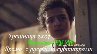 Грешница 2 сезон 7 серия - Промо с русскими субтитрами (Сериал 2017) // The Sinner 2x07 Promo