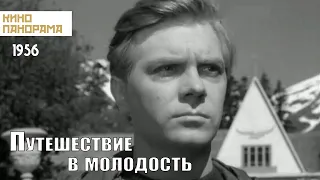 Путешествие в молодость (1956 год) драма