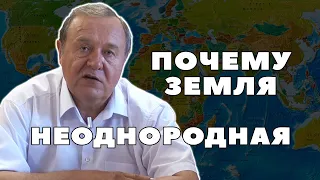 Почему Топография Земли не Однородная? | Ответы на вопросы | Валерий Барановский | НАУ ЭРА