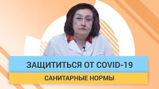 Методы защиты от коронавирусной инфекции Covid-19 | ГЦМП