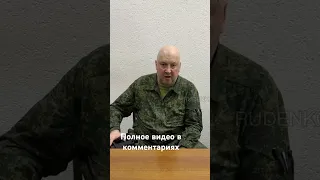 🚨 Срочное обращение Генерала Суровикина к ЧВК Вагнер